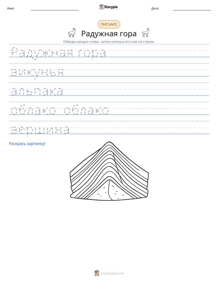 Практика письма