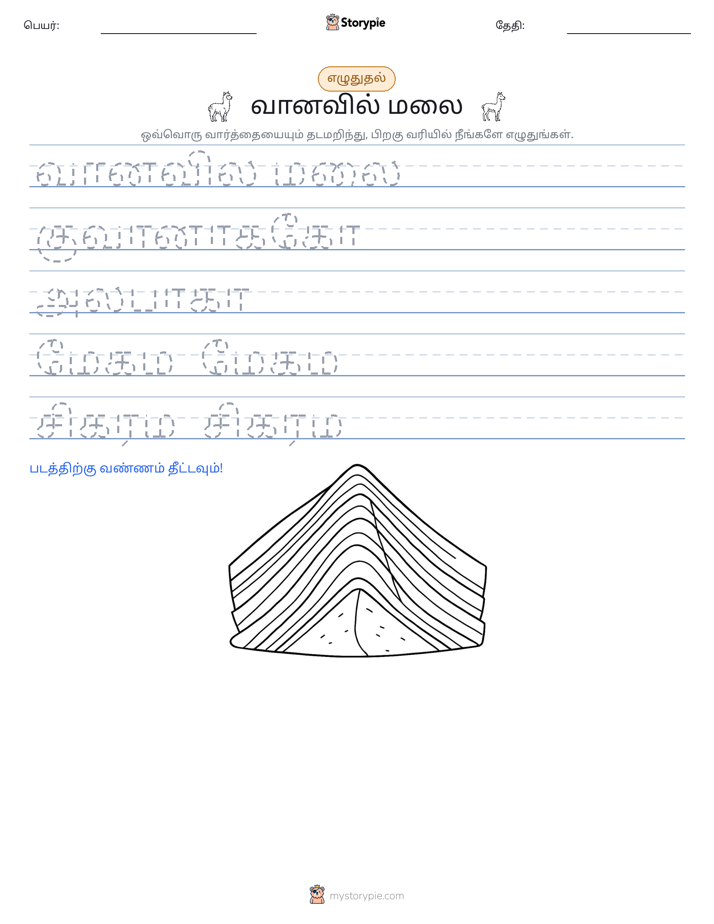 எழுத்து பயிற்சி