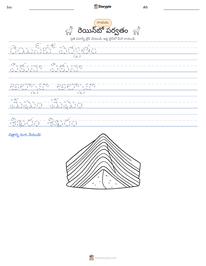 రాయడం సాధన