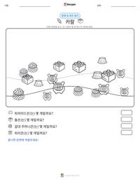 카랄 인쇄 가능한 워크시트 미리보기