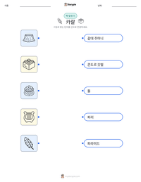카랄 인쇄 가능한 워크시트 미리보기
