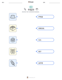 卡拉尔 可打印工作表预览