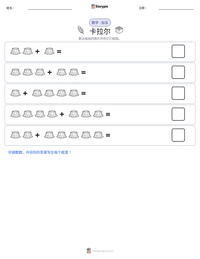 卡拉尔 可打印工作表预览