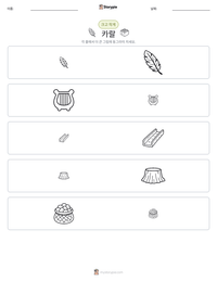 카랄 인쇄 가능한 워크시트 미리보기