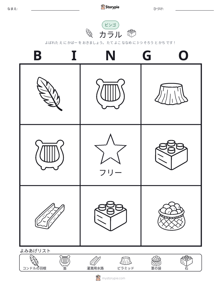 ピクチャービンゴ