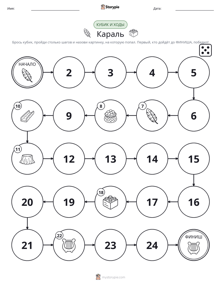 Игра: катай и двигайся