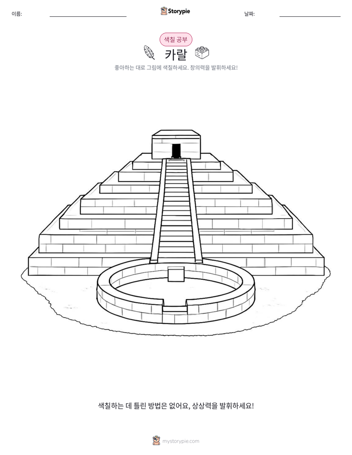 색칠하기 페이지