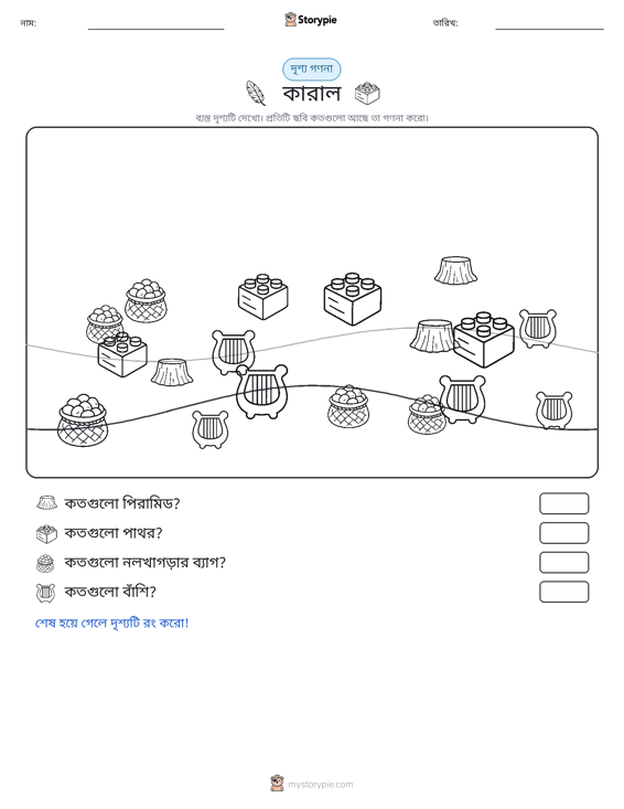 গণনা দৃশ্য
