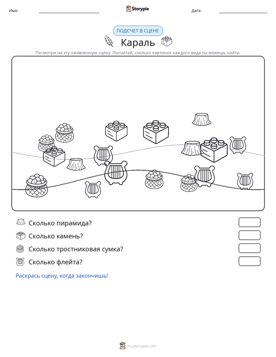 Сцена счёта