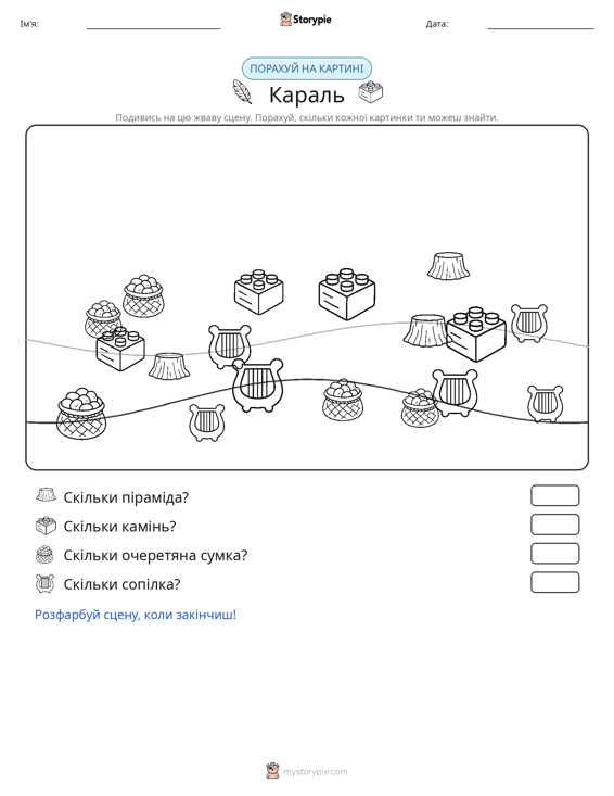 Сцена підрахунку