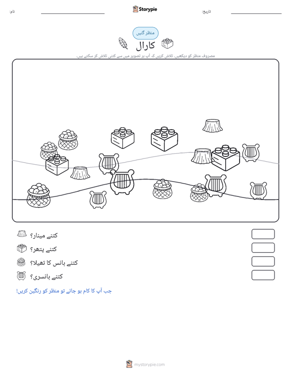 گنتی کا منظر
