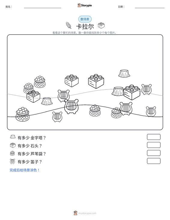 计数场景