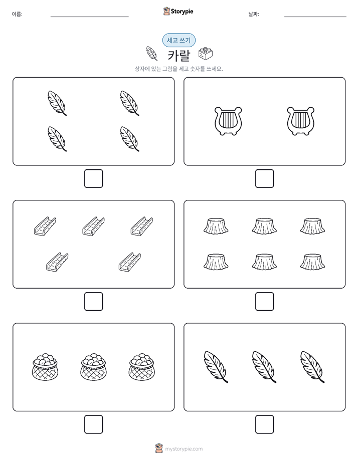 세고 쓰기