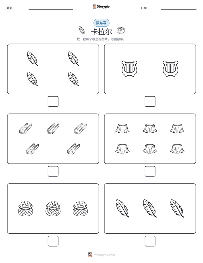 计数与书写