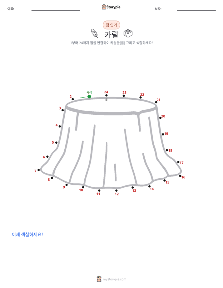 점 연결하기