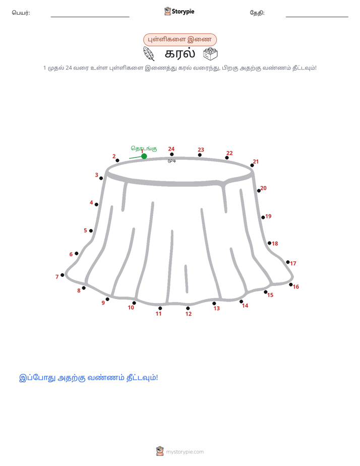 முத்து இணைப்பு
