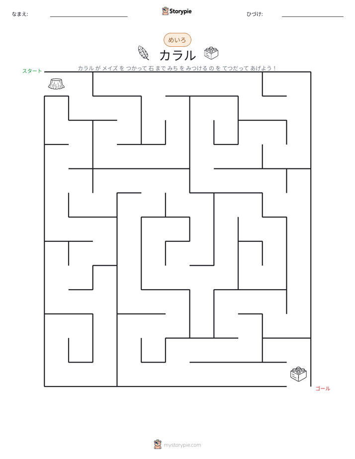 迷路