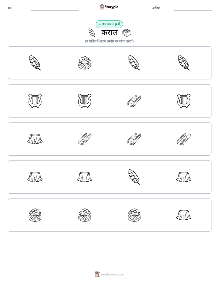 अजीब एक बाहर