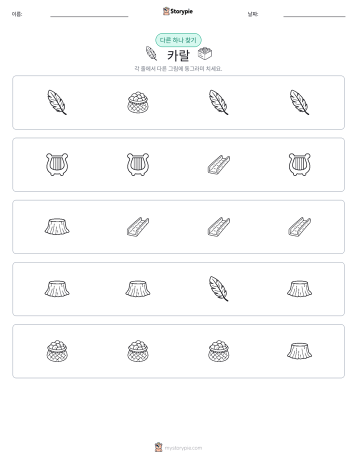 이상한 것 찾기