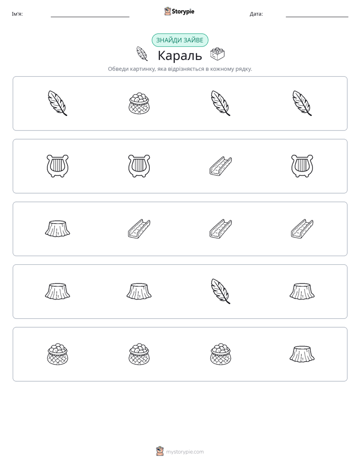 Зайвий