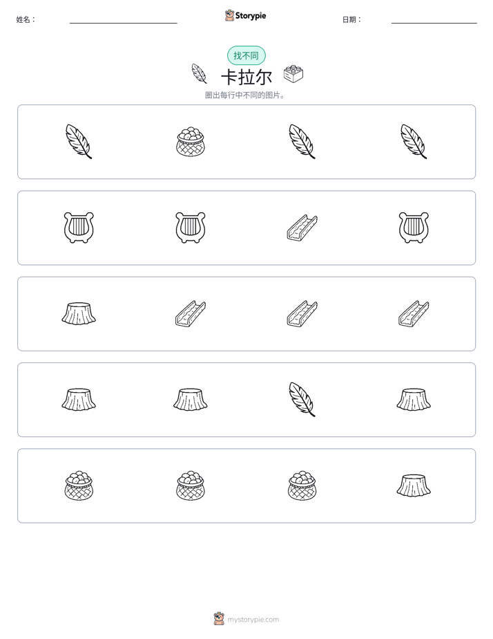 找不同
