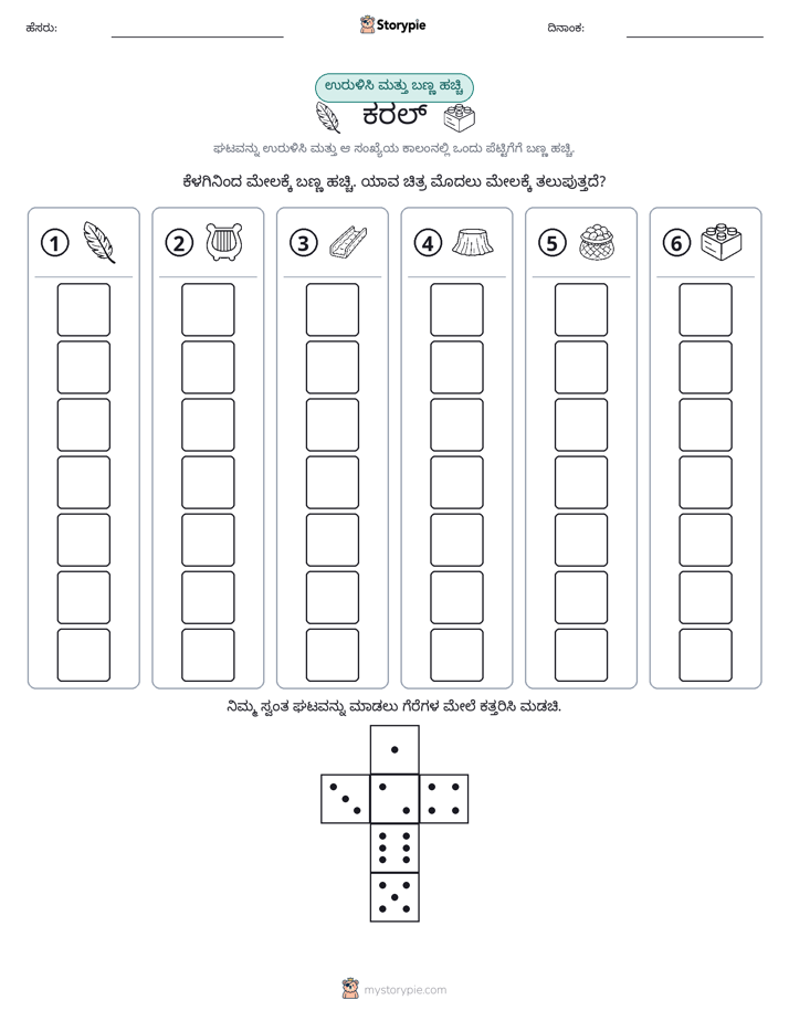 ರೋಲ್ & ಬಣ್ಣ