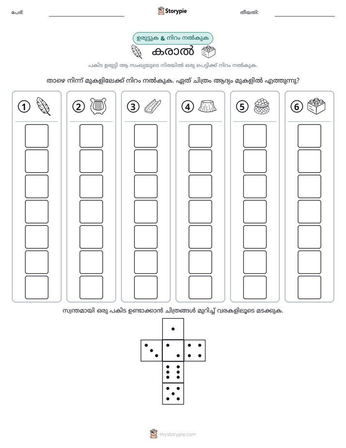 റോൾ & കളർ