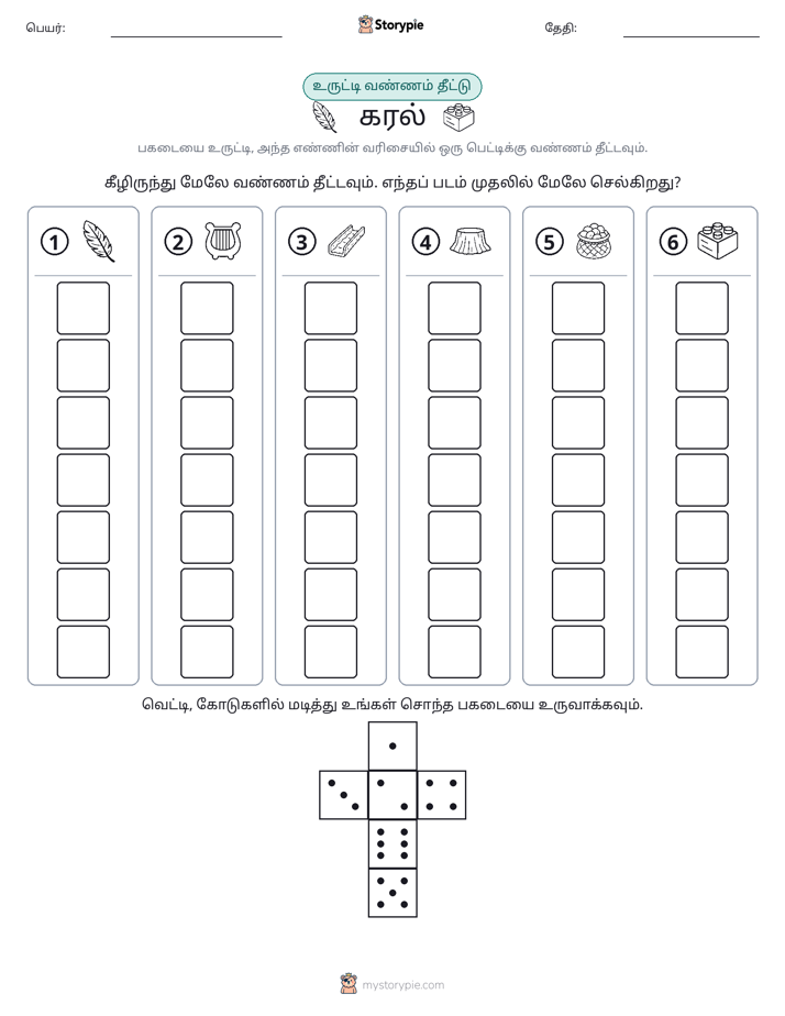 ரோல் & நிறம்