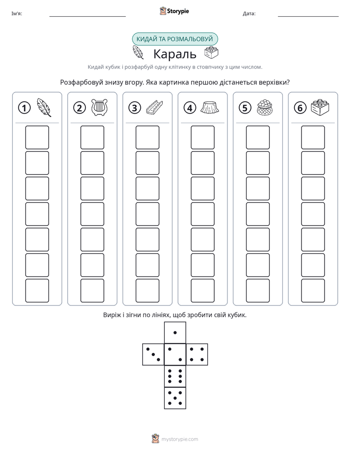 Катай та Розфарбовуй