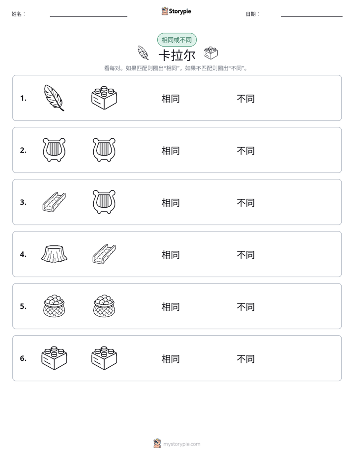 相同或不同