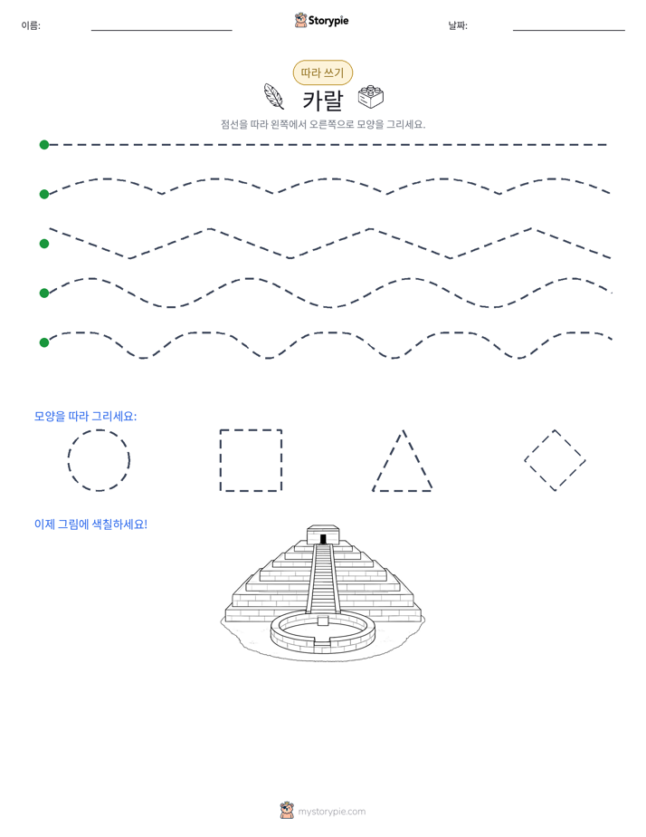따라 쓰기