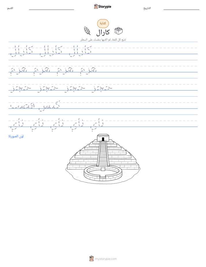 تمرين الكتابة
