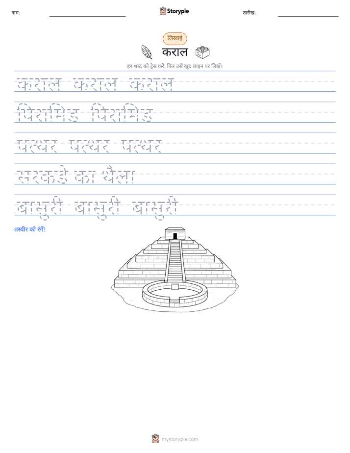 लेखन अभ्यास