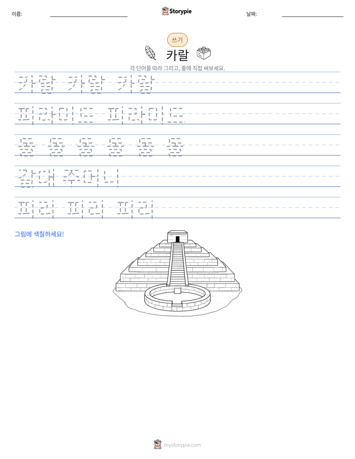 쓰기 연습