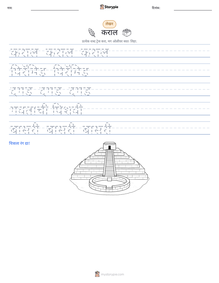 लेखन सराव