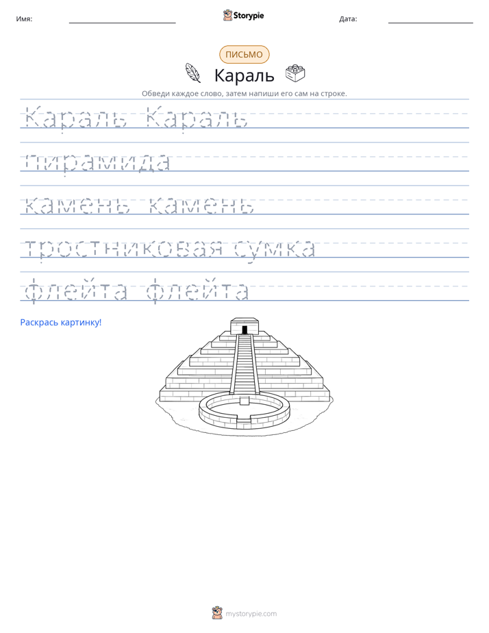 Практика письма