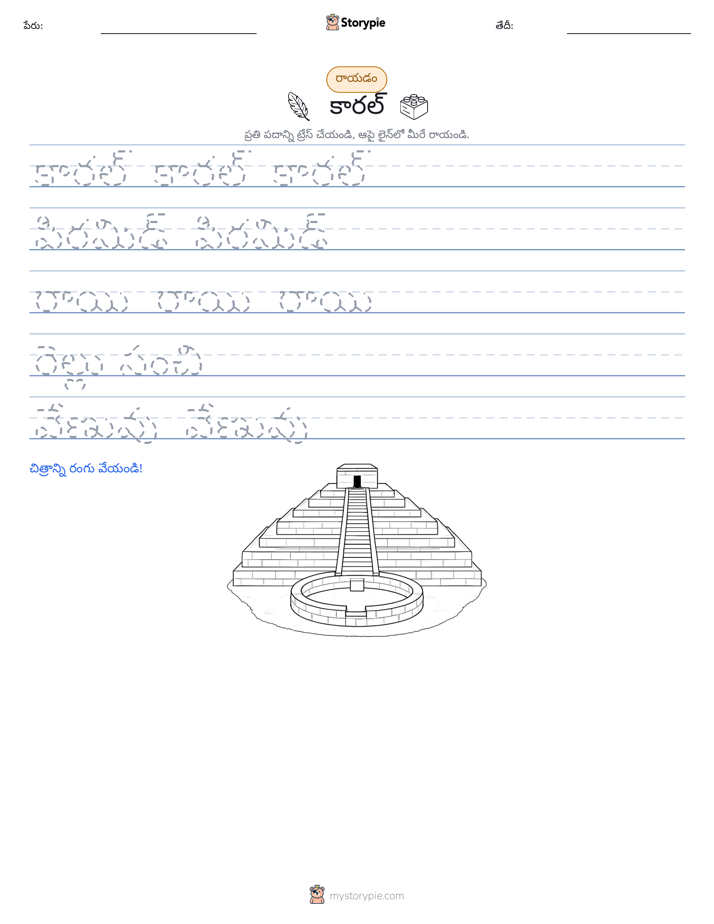 రాయడం సాధన