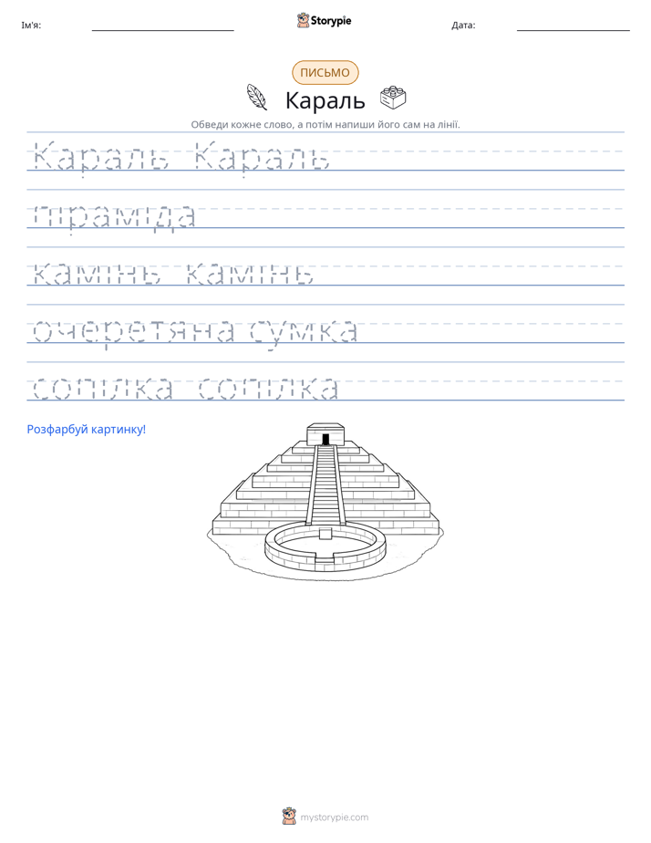 Практика письма