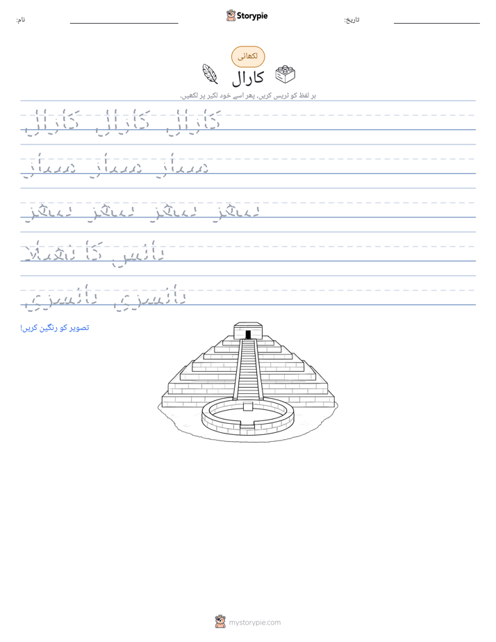 تحریری مشق