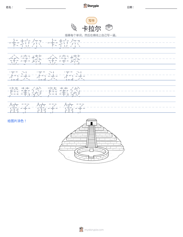 写作练习