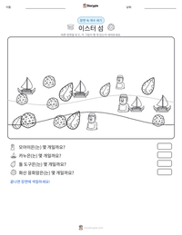 이스터 섬 인쇄 가능한 워크시트 미리보기