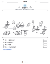 复活节岛 可打印工作表预览