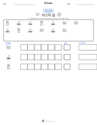 이스터 섬 인쇄 가능한 워크시트 미리보기