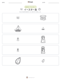 イースター島 の印刷可能ワークシートプレビュー
