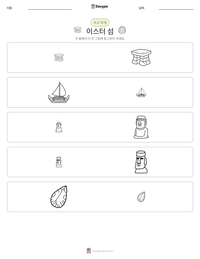 이스터 섬 인쇄 가능한 워크시트 미리보기