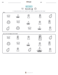 이스터 섬 인쇄 가능한 워크시트 미리보기
