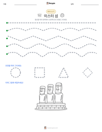 이스터 섬 인쇄 가능한 워크시트 미리보기