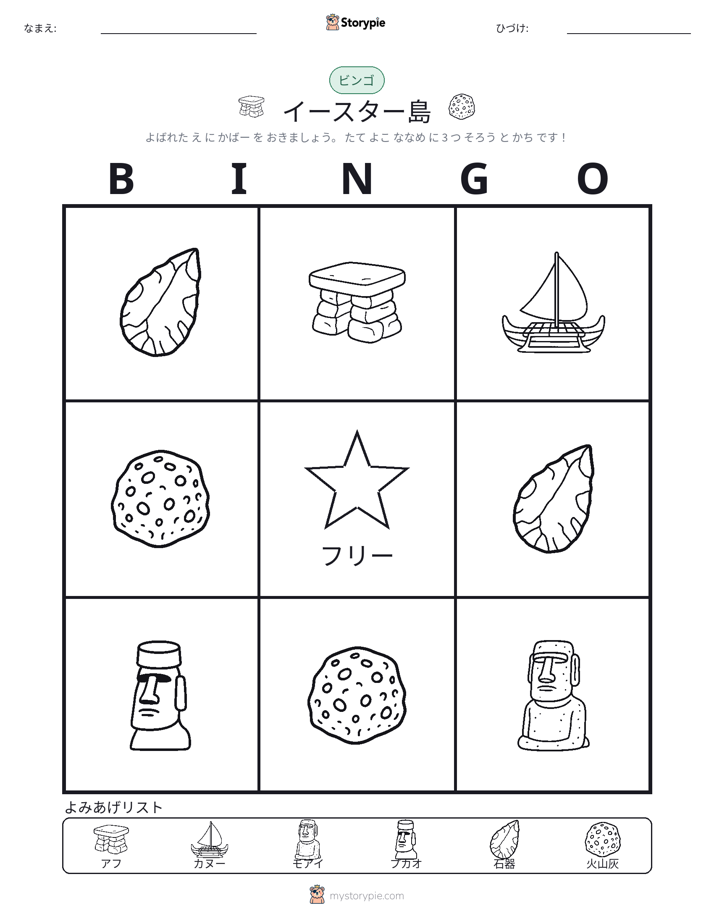 ピクチャービンゴ