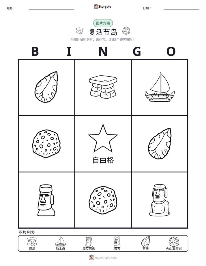 图片宾果