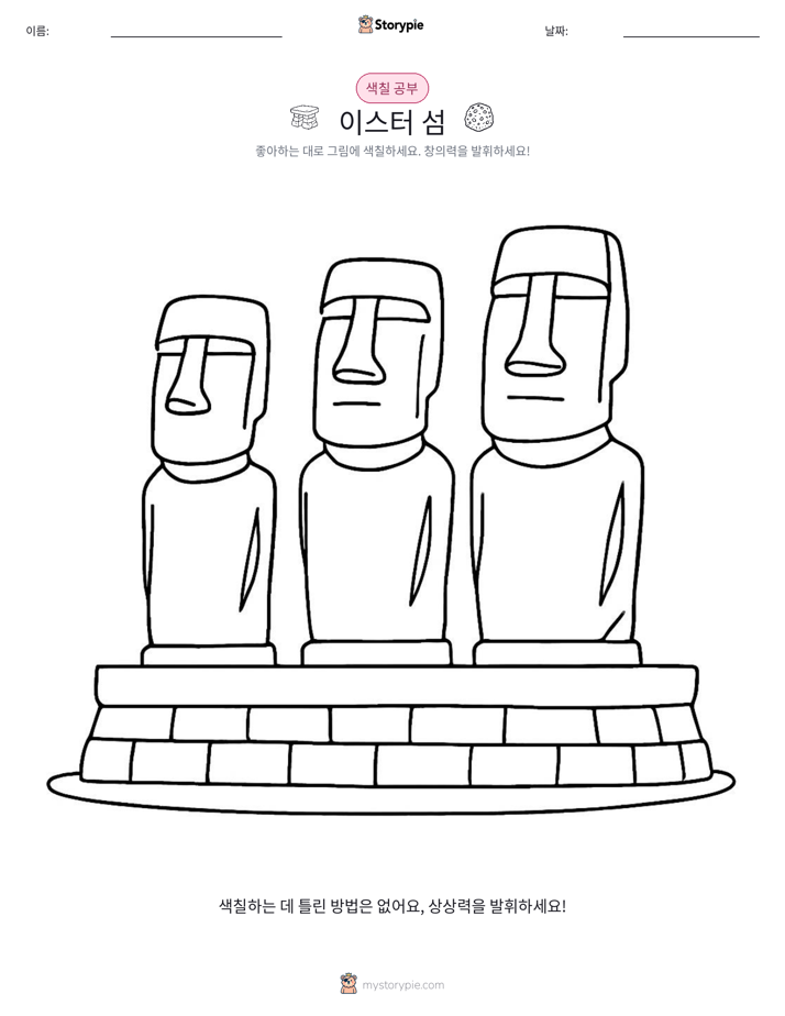 색칠하기 페이지